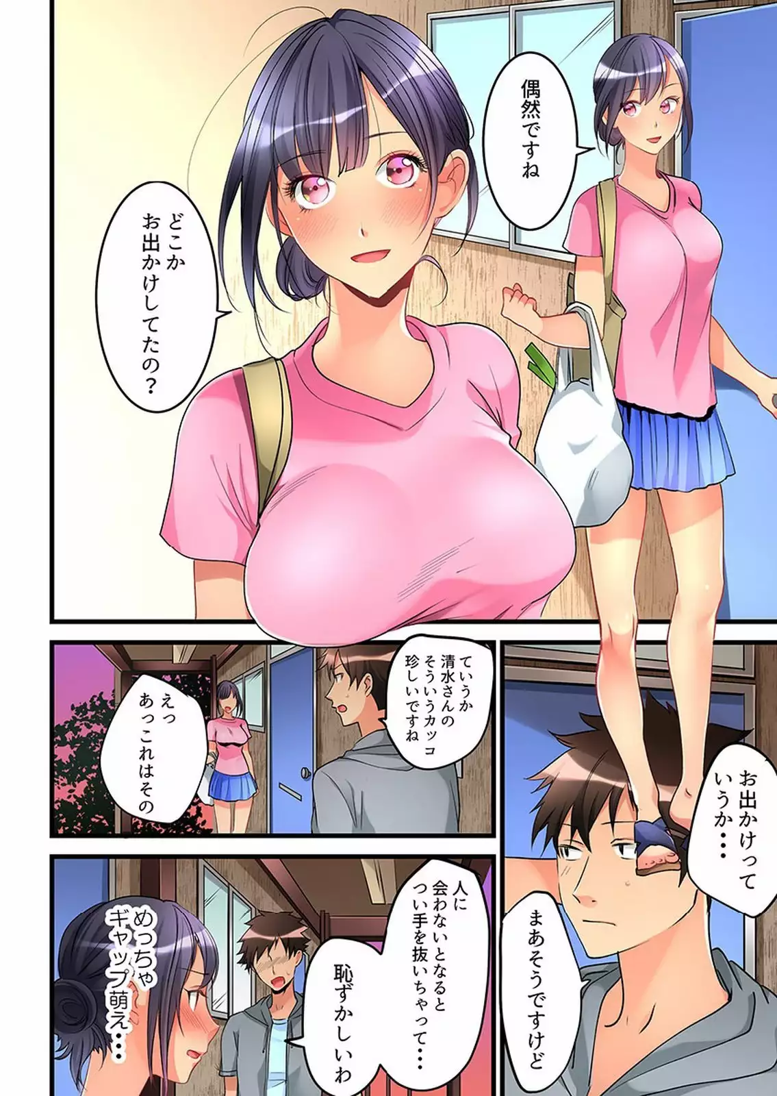 Onnanoko ga Ochita Saki wa, Ore no Musuko no Sakippo deshita 01-14