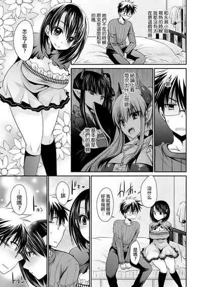 [Shinonome Ryu] Ore to Kanojo to Owaru Sekai - World's end LoveStory ch.10-13 [Chinese] [爱弹幕汉化组] [Digital]