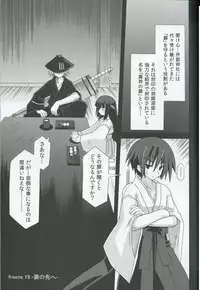 (COMIC1☆7) [Kinoko no Kakushi Heya (Suika)] Freeze hyouketsu no miko - ikai fuu ryuuki - tobira