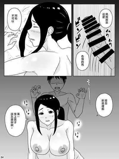 kaa san sekinin toxtu te yo!!~ ottori bizin haha ha musuko no deka tinpo de iki makuru~