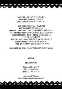 [Otabe Dynamites (Otabe Sakura)] Manami wa Ore no Yome (Ore no Imouto ga Konna ni Kawaii Wake ga Nai) [Digital]