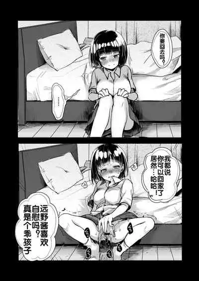 [TWILIGHT DUSK (Aya)] Onaji Juku ni Kayou You ni Natte Ii Kanji ni Natta Onnanoko ga Koushi to Hamedori Kimeteta Hanashi [Chinese] [流木个人汉化] [Digital]