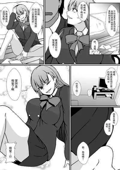 [Hyoui no Jikan (Shimakawa)] Hyoui Appli -Shinyuu o Koppidoku Futta Onna no Karada ni Hyoui shite...- | 附身app -附身在了把親友狠狠甩掉的女人身上...- [Chinese]