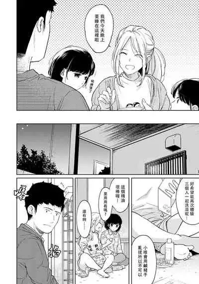 1LDK+JK Ikinari Doukyo? Micchaku!? Hatsu Ecchi!!? | 1LDK+JK 突然間展開同居? 極度貼近!?初體驗!? Ch. 18-35