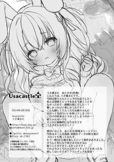 [Usacastle (Usashiro Mani)] Yasashikute Fukafuka na Sakura-chan no Hanashi | Soft and Gentle Sakura-chan [Digital]