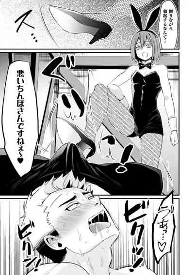 Kimajime Do-M Senshi, Sakaba no Bunny Otokonoko ni xx Sarechaimashita