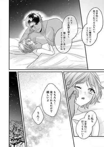 [Nonohara Yae] Dokusen Ai no Ato wa Ama ga Mi Dake Ja Tarinai 〜 Watashi wa Kuma-san no Gochisō 1-7