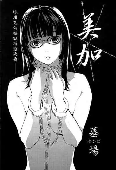 美加(COMIC パピポ 2007年07月号)