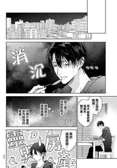 [Ozaki Kaho] Noisy Roommate ~Ie Nashi ni Natta node Ikemen to Kaiitsuki Bukken de Doukyo Hajimemashita~ | 我的怨种室友 Ch. 1-7(上) [Chinese] [苍蓝神烦汉化组x冒险者公会] [Digital]