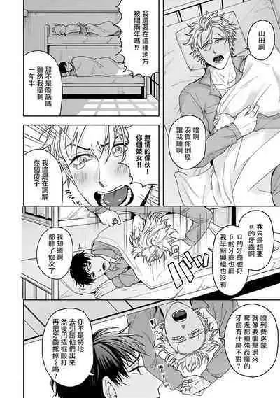 [Sakishita Senmu] Haga-kun wa Kamaretai | 羽贺君想要被咬 Ch. 01-06+番外1 + 07-08[Chinese] [Digital]