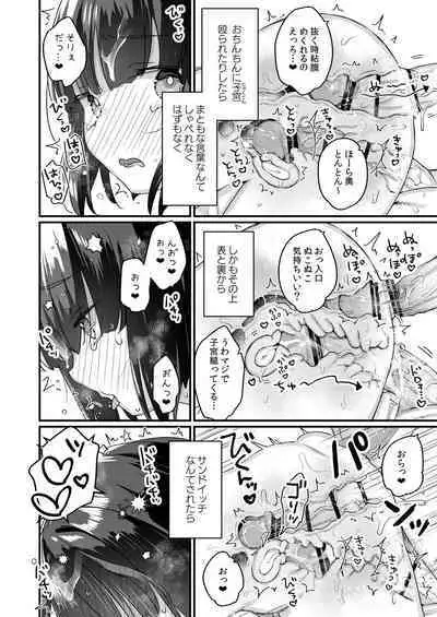 Naritakunai no ni Succubus ni Natte Shimatta Yamada-san Densha Ranko Hen