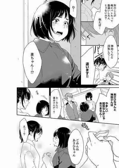 [Toiro] Anata no Otto, Netotte masu. ~Shinya no Esthe de Nurunuru Sounyuu 21-38