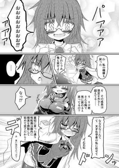 soccerbu no captain ga kanojo ni onnanoko ni sare hidoi me ni au TSF no hon