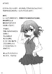 (C77) [Tololinco (Tololi)] Railgun to Issho! (Toaru Kagaku no Railgun) [English] [Kusanyagi]