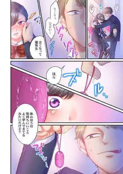 [Izumi Uni] Skirt no Naka, Netorare-chuu. ~ Fuuki Iin wa Furyou ni Zettai Fukujuu desu 1-2