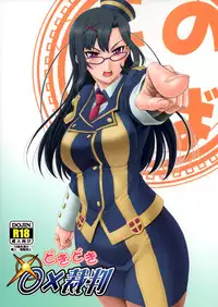 (C93) [Oretachi Misnon Ikka (Suhara Shiina)] Doki Doki o X Saiban (Kono Subarashii Sekai ni Syukufuku o!)