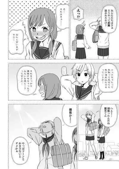 Watashi no Subete Sasagemasu - I'll give you all of mine.