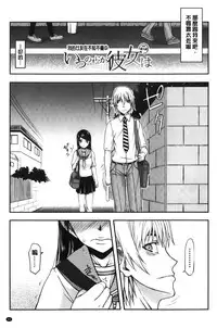 [Satou Toshio] Watashi wa Hoka no Otoko to, SEX Shite, SEX Shite, SEX o Shita. ~Itsunomanika Kanojo wa~ | 我和其他男人、SEX過來、SEX過去、SEX個不停。~不知不覺我的女友她~ [Chinese]