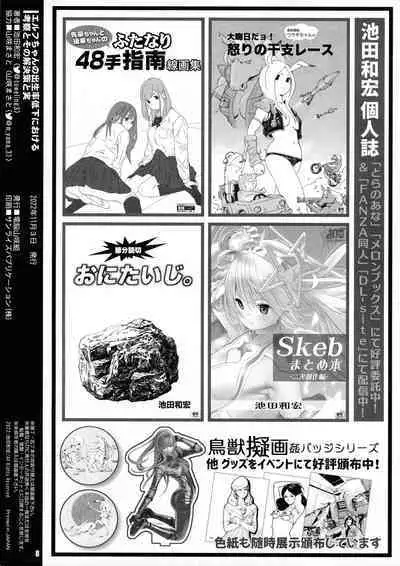 (Futaket 19) [Guruguru Honpo (Ikeda Kazuhiro)] Elf-chan no Shusseiritsu Teika ni Okeru Kousatsu to sono Kaiketsusaku no Jissen