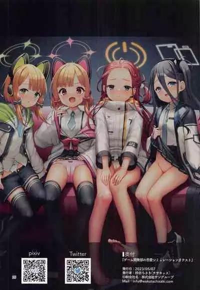 Game Kaihatsu-bu no Renai Simulation β Test