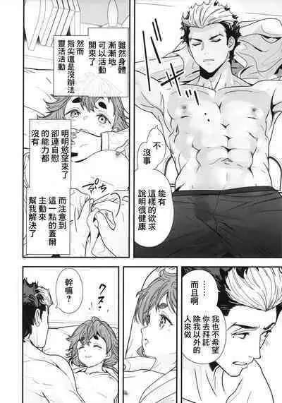 Shukufuku Sareru Happy End tte Tsumikasane ga Daiji desu yo ne!