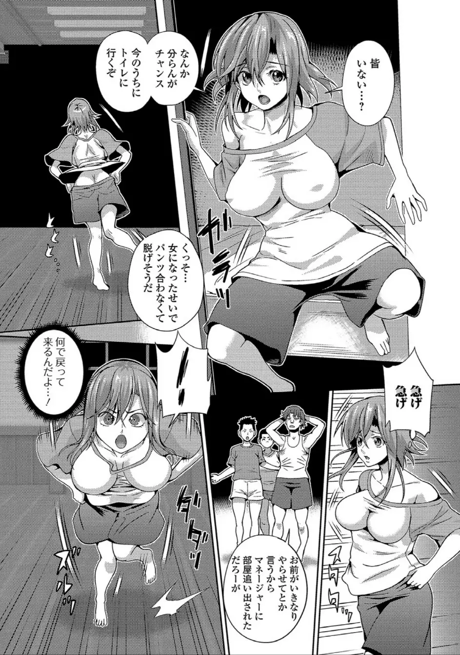 にょたいか☆嬲り!!