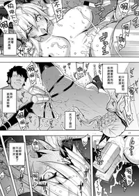 (C95) [RUBBISH Selecting Squad (Namonashi)] RE28 (Fate/Grand Order) [Chinese] [靴下汉化组]