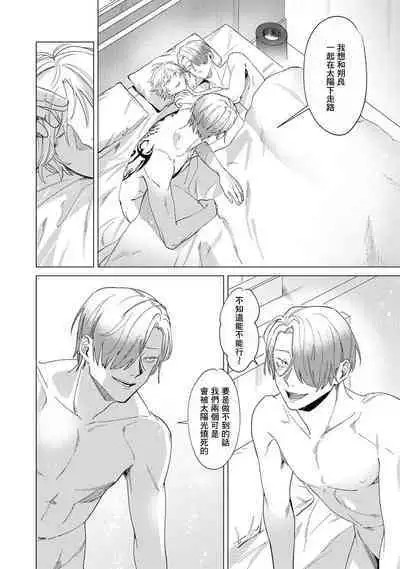 Yoru ga Akeru Toki 1 | 夜色将尽时1