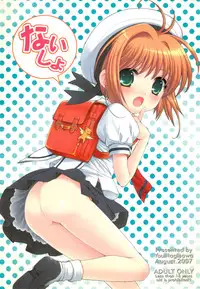 (C72) [SimaSima System (Nagisawa You)] Naisho no Hokentaiiku (Cardcaptor Sakura)