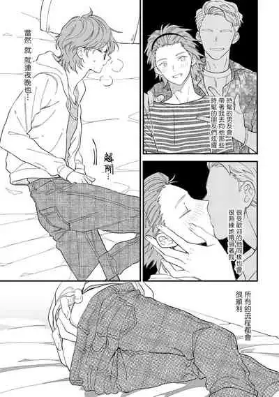 Zutto Kimi no Turn | 一直是你的回合 Ch. 1-4