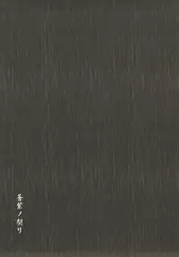 (Futaket 13.5) [C.Rs NEST (C.R)] Aoshi no Chigiri (Samurai Spirits)