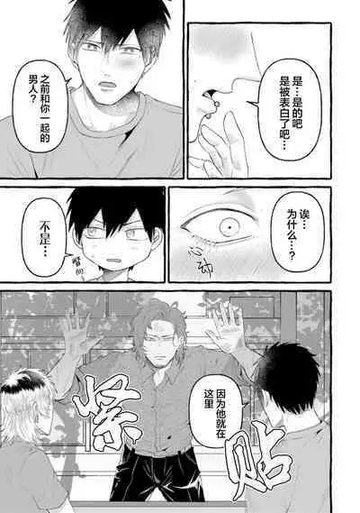 Tensei Shitara BLmangano seikai dattaken|转生到BL漫画的世界
