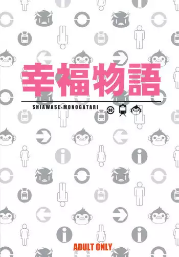 (C81) [Shishamo House, ciaociao (Araki Akira, Araki Kanao)] Shiawase Monogatari (Mawaru Penguindrum)