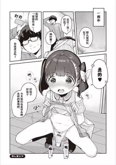 [Henreader] Tsugonoiiko | 听话的好孩子 (Motto! Hatsukoi Ribbon.) [Chinese] [童田明治收益化没了汉化组] [Digital]