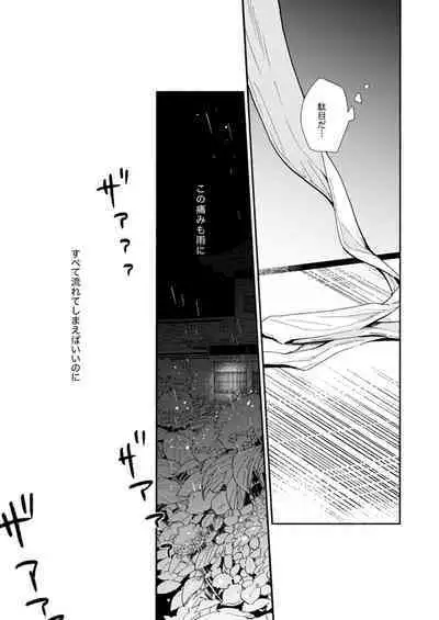 Ame wazurai