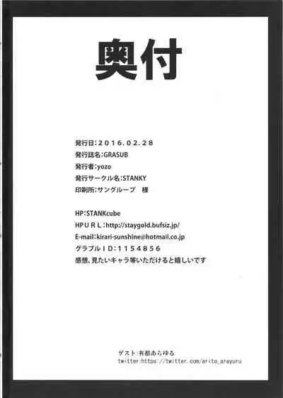 (SC2016 Winter) [STANKY (yozo)] GRASUB (Granblue Fantasy)[Chinese]【不可视汉化】