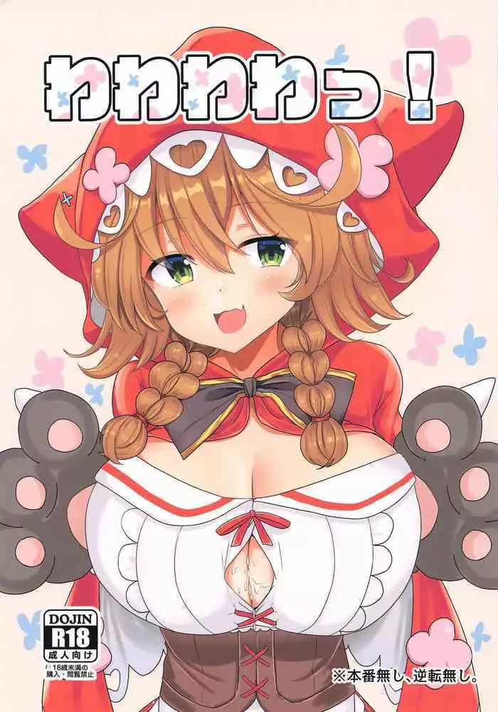 [FAP Seisakusho (Takimoto Yukari)] Wawabeda-chan ni Nukitsukusareru!! (Warabeda Meiji) [Chinese] [逃亡者x真不可视汉化组] [Digital]