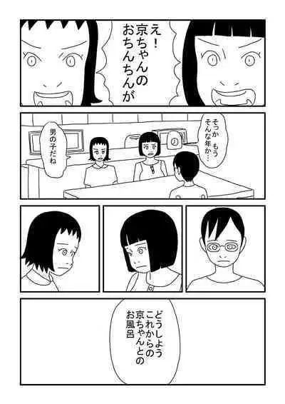 Kyou-chan no Ofuro Touban