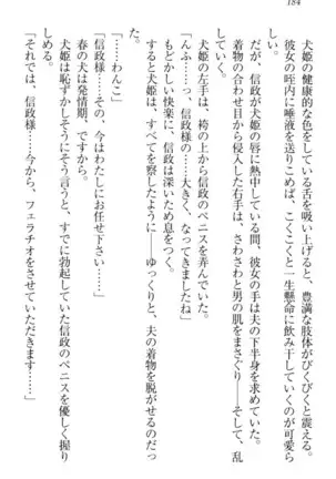 戦国犬姫!
