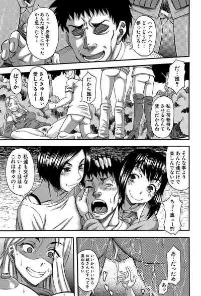 Boku ga Yumemita Dare to demo Yareru Sekai wa, Onna ga Otoko o Yaru Sekai datta