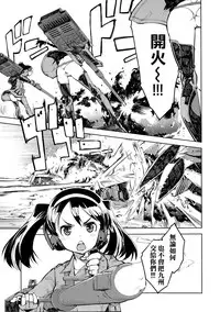 [Suzuki Kyoutarou] Sensha Kore #1 (COMIC AUN 2014-08) [Chinese] [空気系☆漢化]