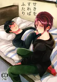 (SPARK8) [R-20 (Mieda Maya)] Seki o Sureba Futari (Free!)