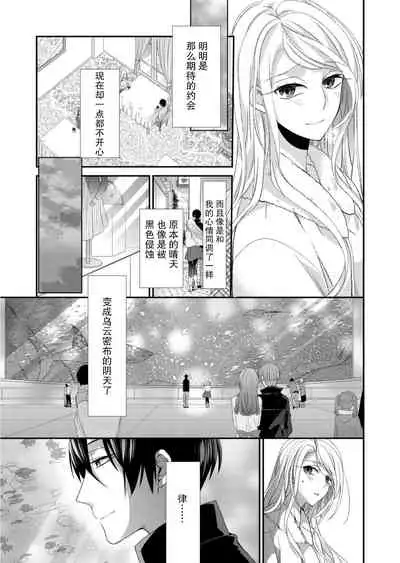 [Mitsumura Hachi] Kioku Sousitsu！？ Watashi no Kareshi ha Docchi? Karada de Tameshite・・・ | 失忆！？我的男朋友到底是谁？用身体来确认…Ch. 1-5 [igital] [Chinese] [莉赛特汉化组]