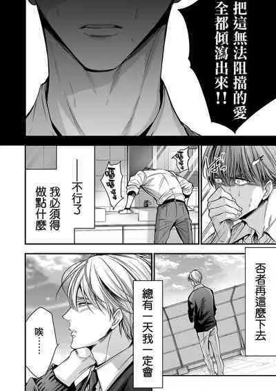 anta wa ore no omegadaro | 你是我的Omega吧 1-2