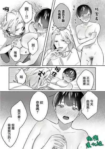 [Riia] Ohanaya-san to Joshi Kousei Ch. 1~2｜花店店长和女学生~01~2 [Chinese] [橄榄汉化组]