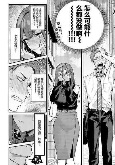 Mou Ichido, Shite Mitai. - I wana try it again.