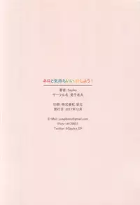 (C93) [Tuzi Laoda (Sayika)] Nero to Kimochi Ii Koto Shiyou (Fate/Grand Order) [Chinese] [有毒気漢化組]