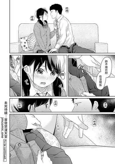 1LDK+JK Ikinari Doukyo? Micchaku!? Hatsu Ecchi!!? | 1LDK+JK 突然間展開同居? 極度貼近!?初體驗!? Ch. 18-35