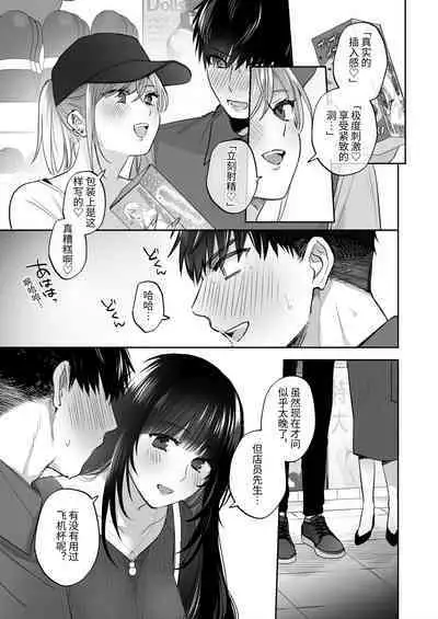 小号女生想用飞机杯帮人撸管!~用飞机杯好好疼爱搭讪到的处男男生的漫画~