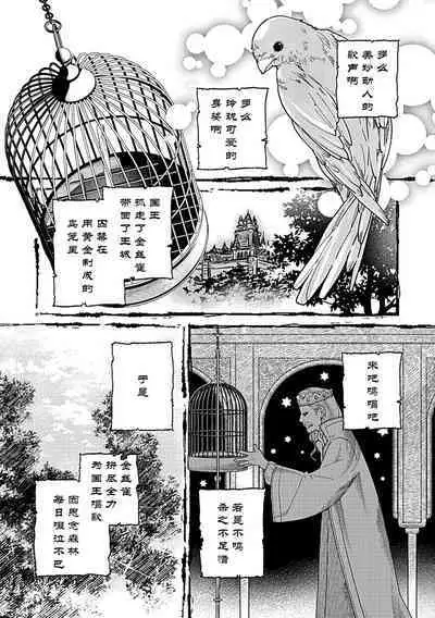 [Manobu Ishizaki / Kurein ] 2-dome no jinsei wa torikago kara dasshutsu suru hazu ga zense no otto ni tsukamae raremashi | 病娇公爵的溺爱新娘~2周目人生本该逃离鸟笼却又被前世老公抓住了~ 1 [Chinese] [莉赛特汉化组]